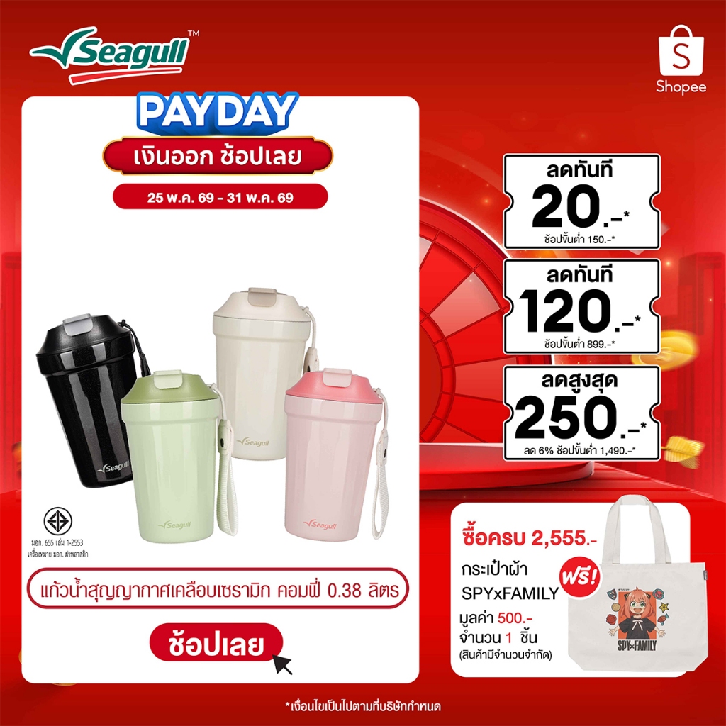 Seagull แก้วน้ำสุญญากาศเคลือบเซรามิก คอมฟี่ ขนาด 0.38 ลิตร มีให้เลือก 4 สี Comfy Ceramic Coated Vacuum Mug