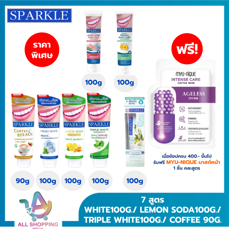 Sparkle ยาสีฟัน สปาร์คเคิล รวม 7 สูตร ฟันขาว ลมหายใจหอมสดชื่น สุขภาพเหงือกดี ลดคราบชา กาแฟ ยอดนิยม แท้100%