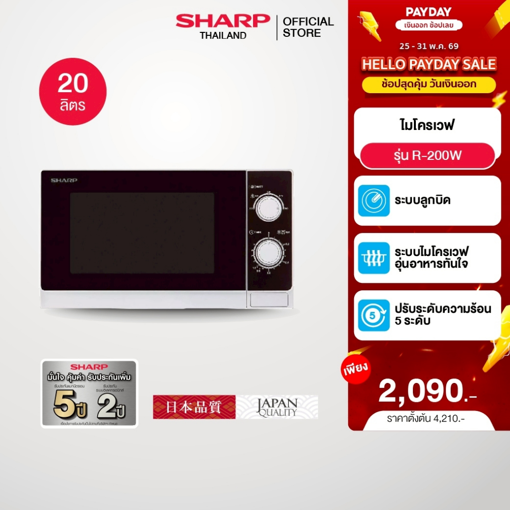 SHARP Microwave ไมโครเวฟ เตาอบ รุ่น R-200W ขนาด 20 ลิตร 800 วัตต์