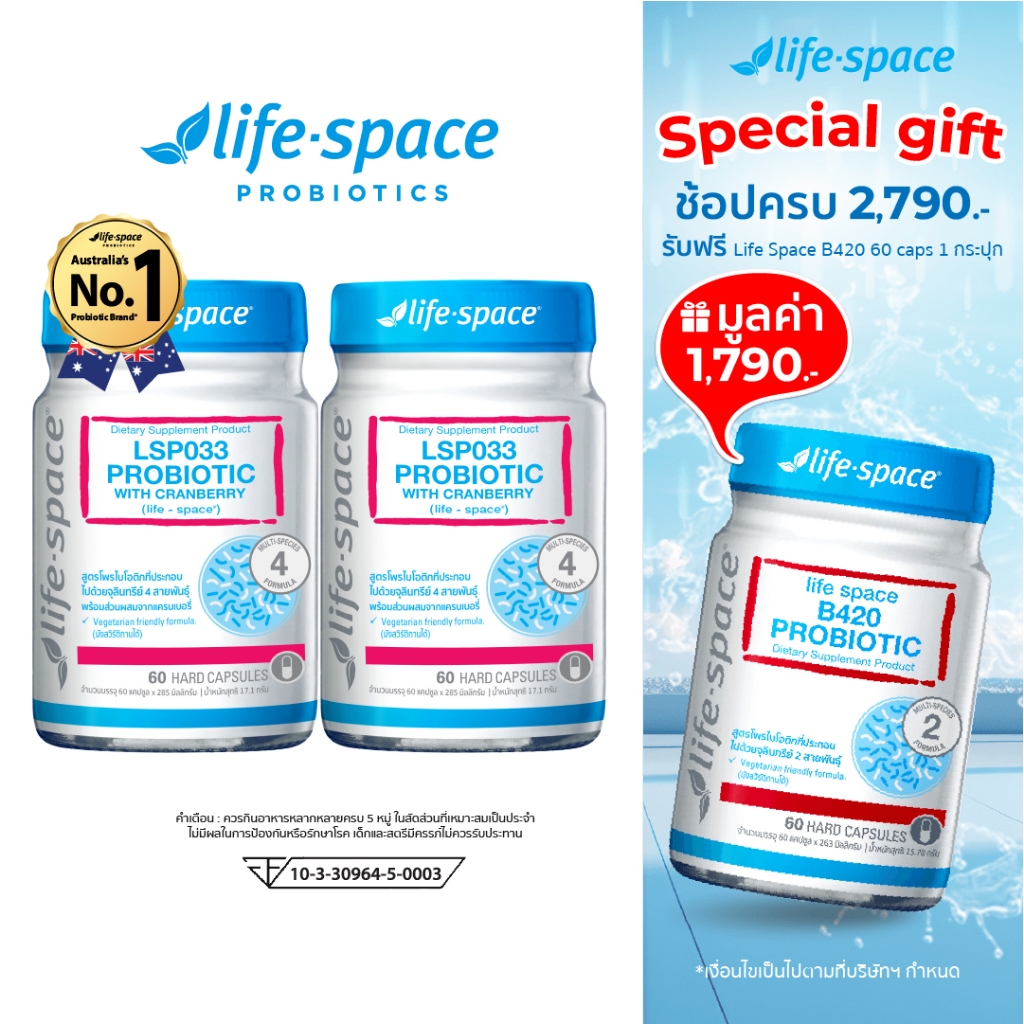 [แพคคู่] Life Space Probiotic for Women with Cranberry 60Caps ไลฟ์สเปซโพรไบโอติกส์ สำหรับผู้หญิง สูตรแครนเบอร์รี