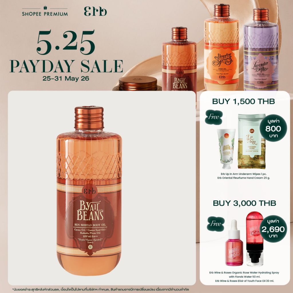 [ HOT SALE ] Erb By All Beans Sun Shield Body Oil 230ml. ออยล์ บำรุงผิว กันแดด SPF40 PA+++ น้ำมันคาเคา