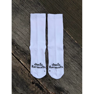 ถุงเท้าเข้มแข็ง performance sock “เข้มแข็งทั้งกายและใจ“ 3 สี ดำ / ขาว / น้ำตาล