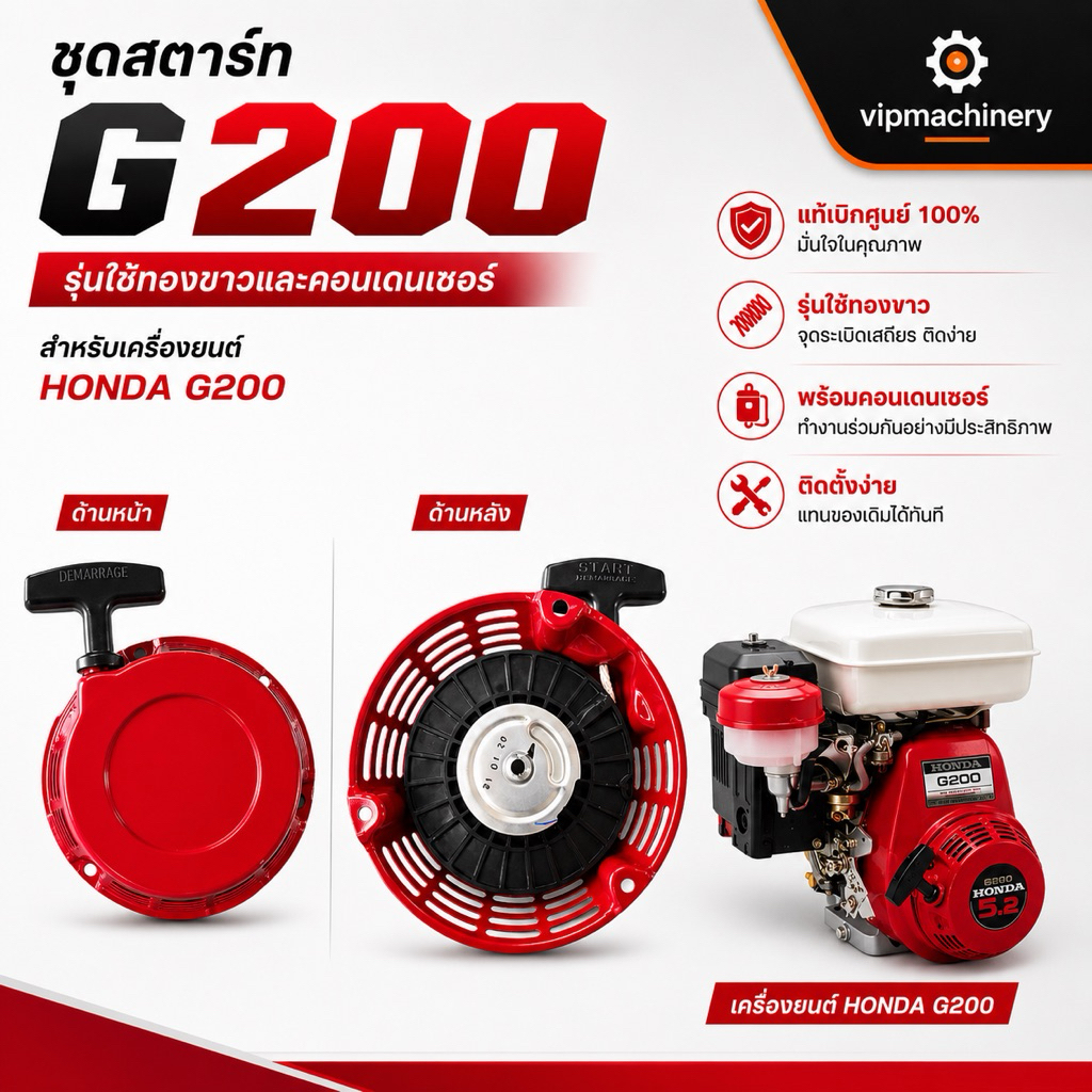 ชุดสตาร์ท G200 G150 ของแท้ เบิกศูนย์ และใส่ได้กับ GX160 รุ่นแรก ลานดึง ลานสตาร์ท G200 แท้