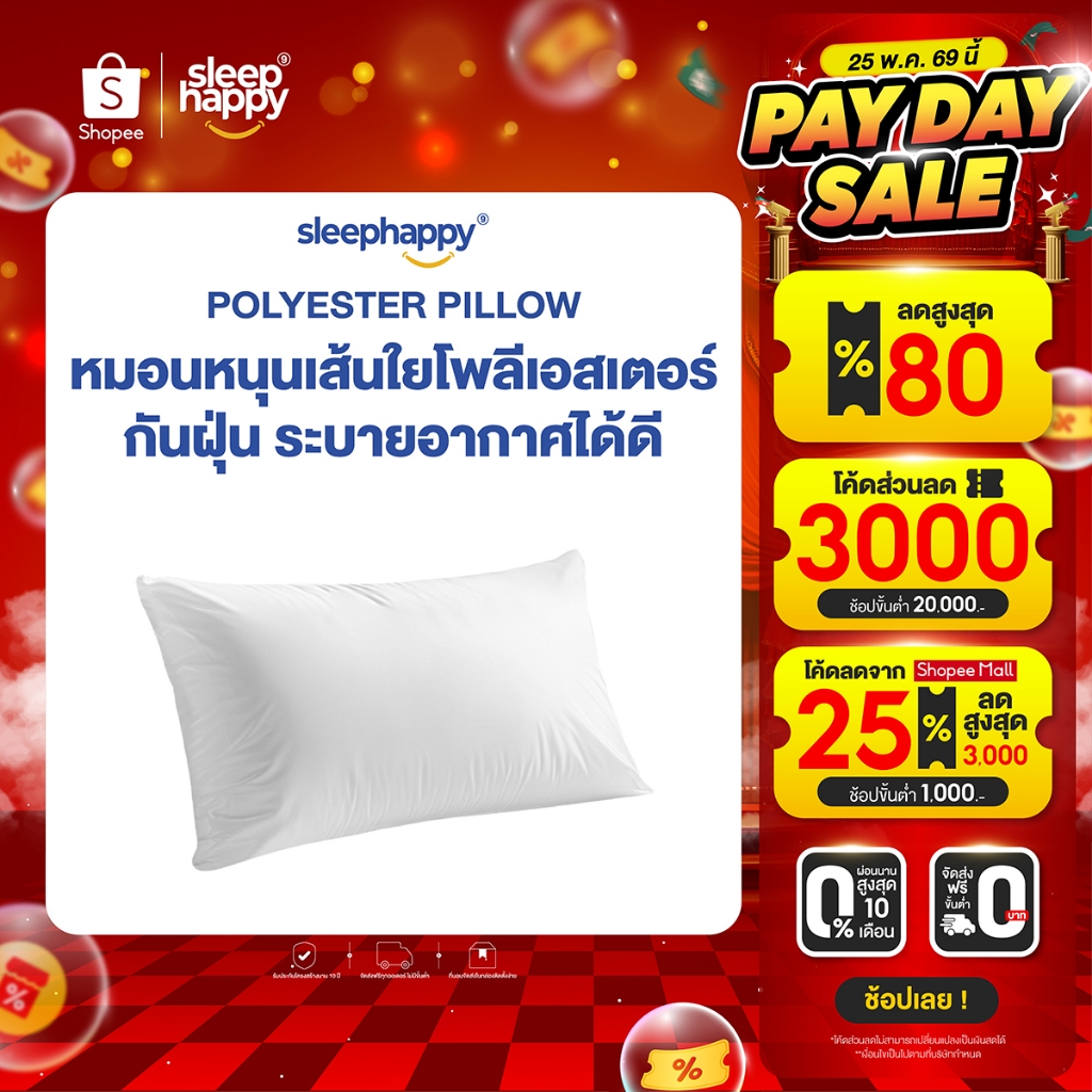 SleepHappy หมอนโพลีเอสเตอร์ รุ่น Polyester Pillow ขนาด 1000 กรัม ช่วยรองรับคอได้ดี สัมผัสนุ่มสบาย ระบายอากาศ