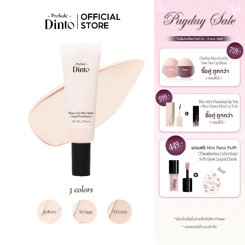 Prelude Dinto : Woon Cho Blur-Matte Liquid Foundation รองพื้นเนื้อแมตต์ (25 ml) [Official Store]
