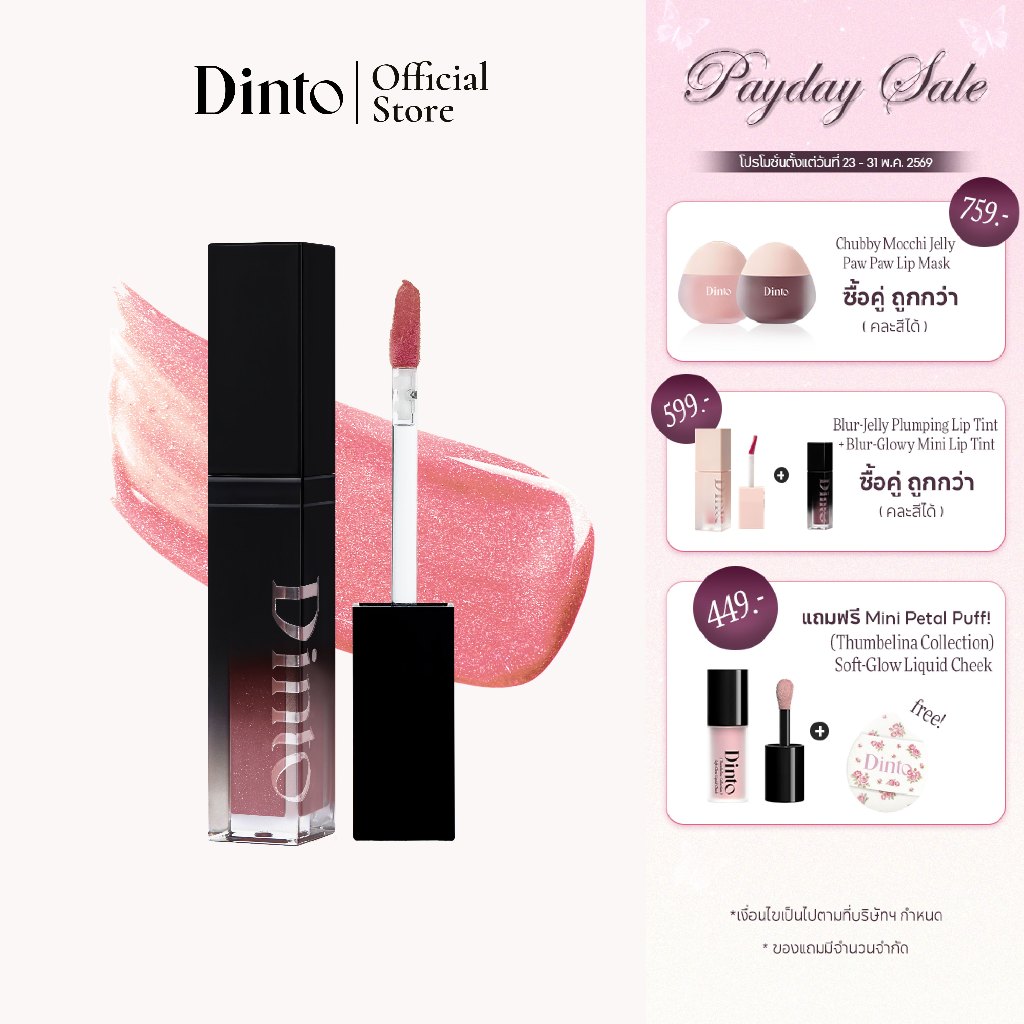 [Peter&Wendy Collection] Dinto: Plumping Lip Glace & Lip Enamel 4ml. ลิปพลัมเปอร์