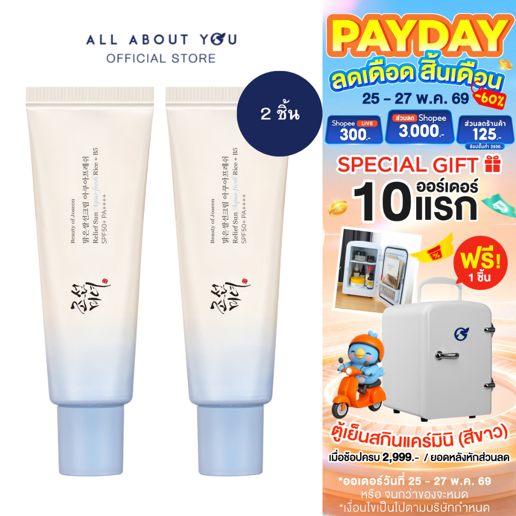 [ 2 ชิ้น ] Beauty Of Joseon RELIEF SUN AQUA-FRESH RICE + B5 SPF50+ PA++++  กันแดด Sun Aqua-fresh สูตรใหม่