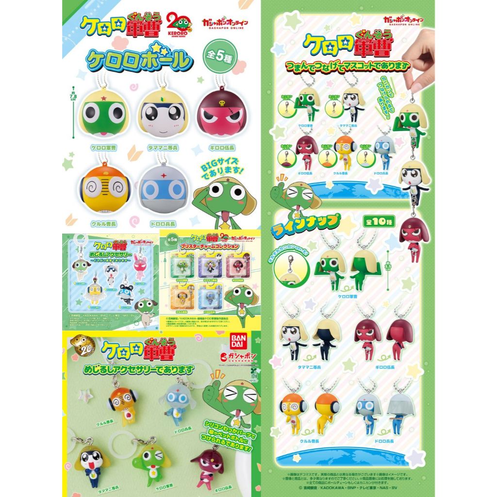 Keroro - เคโรโระ - Mejirushi - Sergeant Frog Keroro Ball - Keychain - Collection -