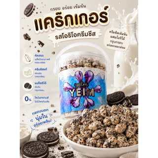 ขนมแครกเกอร์รูปเม็ดถั่ว - ซอสนมเหนียว