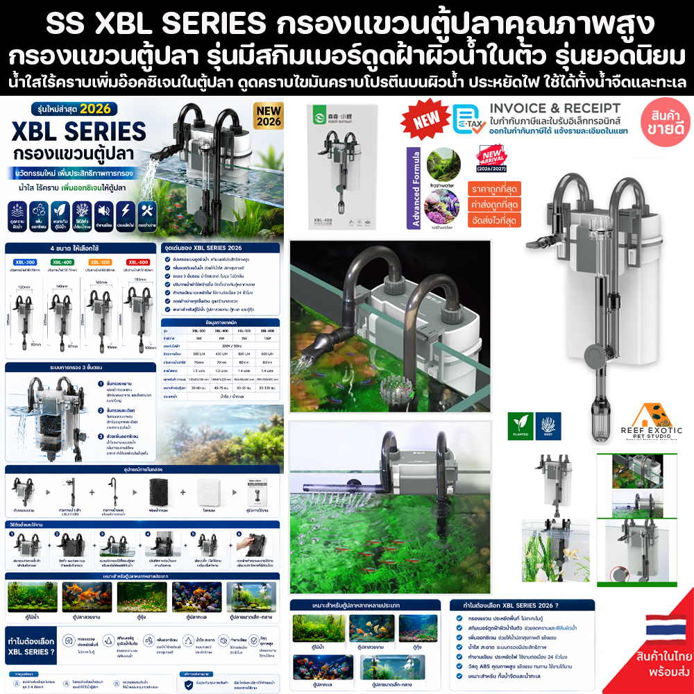 กรองแขวนตู้ปลา SS XBL Series มาพร้อมสกิมเมอร์ รุ่นใหม่ล่าสุด กรองแขวน ปลาสวยงาม กรองตู้ปลา skimmer ป