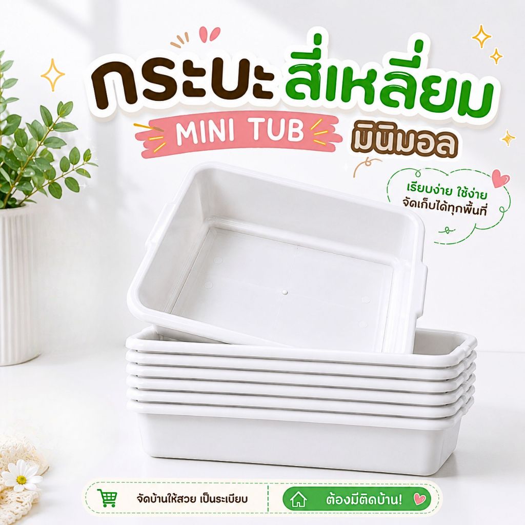 กระบะพลาสติกมินิมอล อเนกประสงค์ ถาดพลาสติก ทรายแมว แบบหนา คุณภาพพรีเมียม