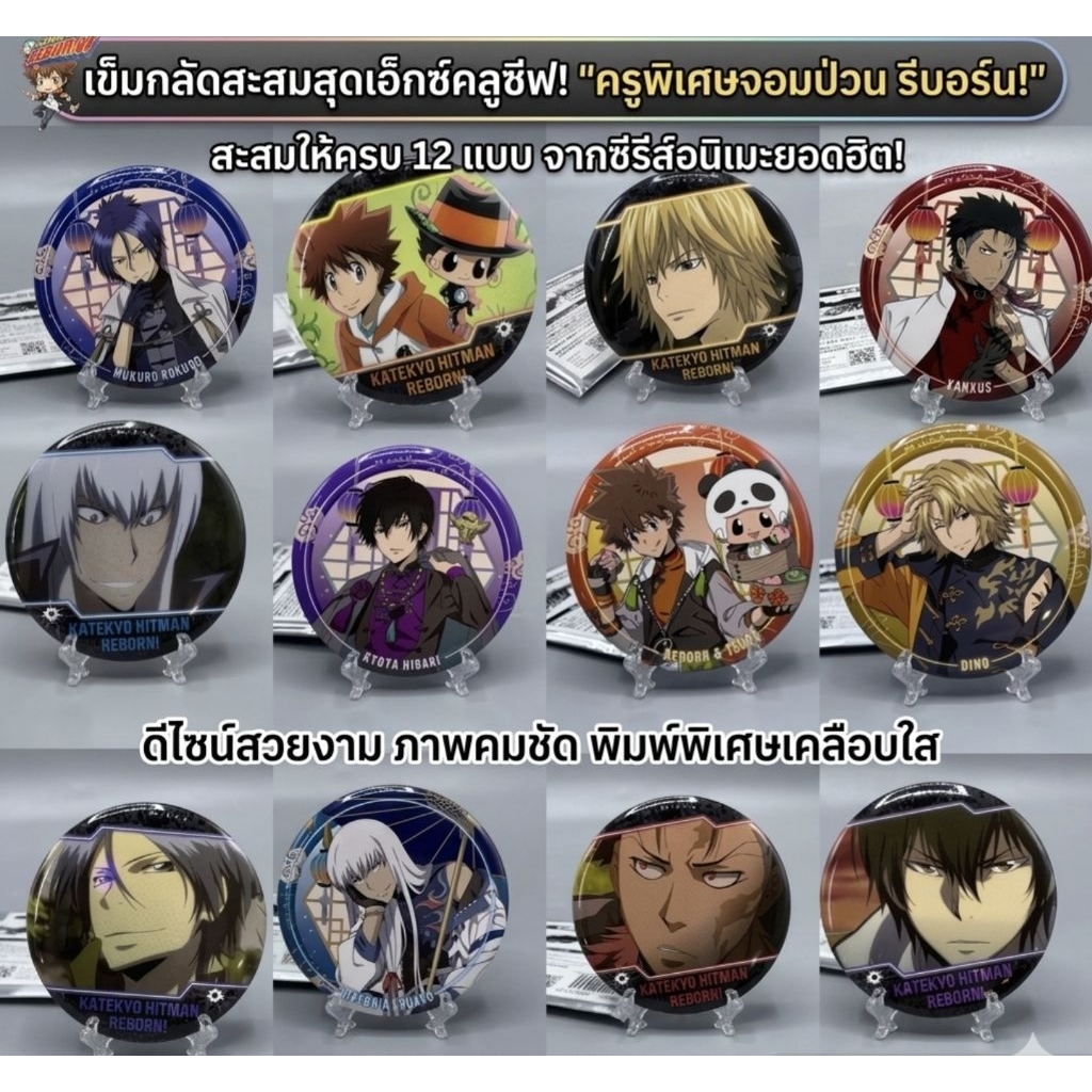 (พร้อมส่ง/แท้ ✅️) ของสะสม อนิเมะ เข็มกลัด รีบอร์น ฮิบาริ สึนะ reborn can badge hibari tsuna xanxus d