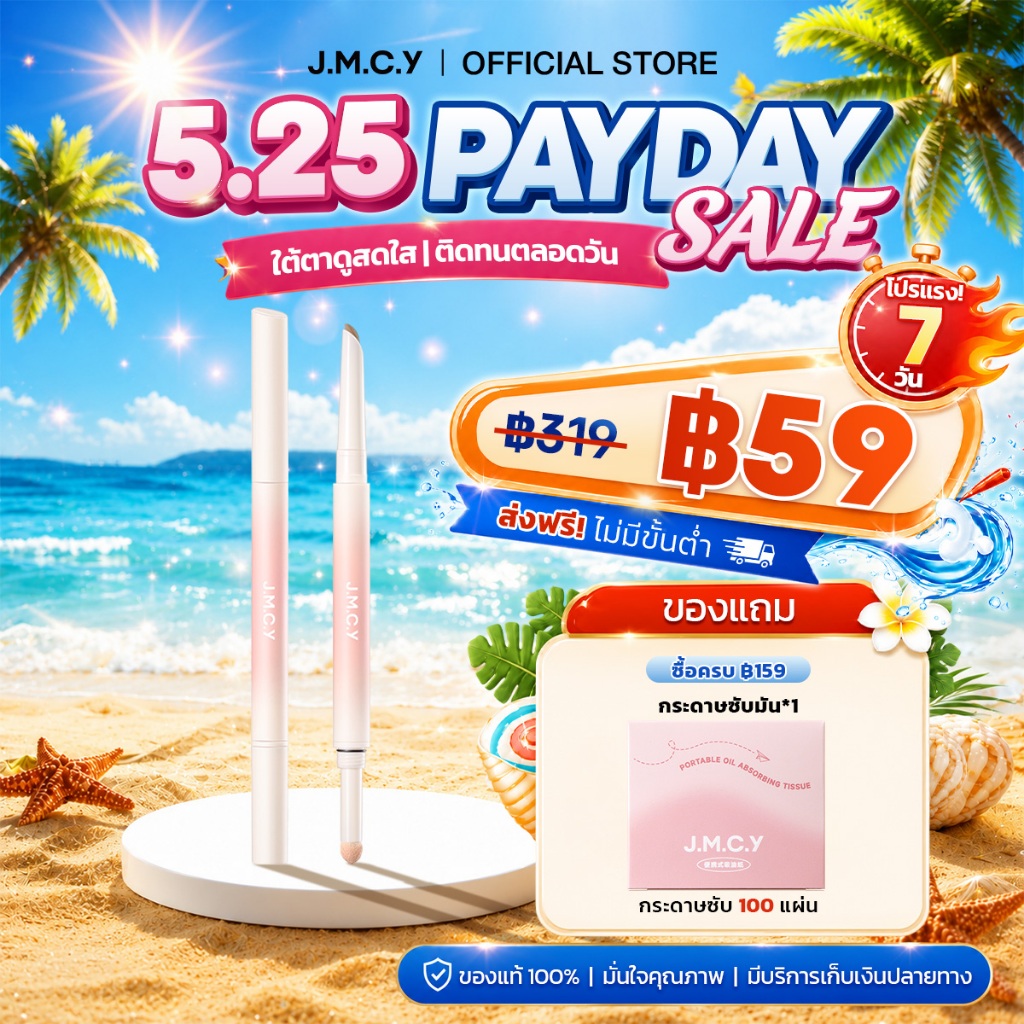 【Hot Sale】JMCY Dolly Eyes ปากกาดอลลี่อาย2หัว 2in1 กันน้ํากันเหงื่อ ไฮไลท์เตอร์ใต้ตาแบบเฉดดิ้ง แต่งตาหวาน พกพาสะดวก