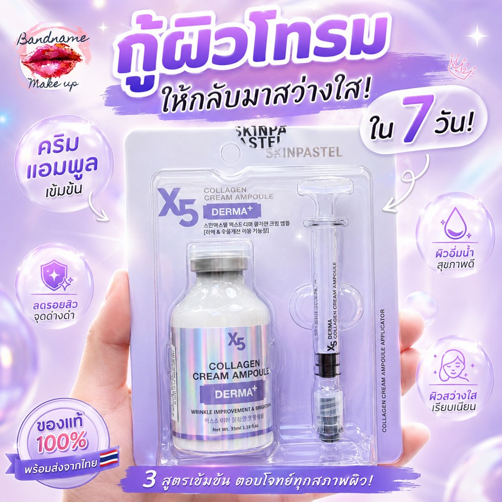 💜 SKINPASTEL X5 Derma Cream Ampoule – Purple (Whitening & Repair)