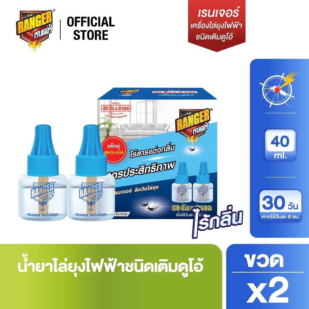 เรนเจอร์ น้ำยาไล่ยุงไฟฟ้าชนิดเติมดูโอ้ 40 มล. [ เลือกจำนวน ]