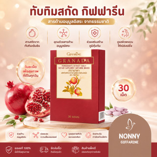 ทับทิมสกัด ทับทิมเม็ด ทับทิมกิฟฟารีน กิฟฟารีน GIFFARINE GRANADA