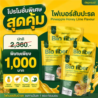 Deproud Official Store - ดีพราวด์ ( ช้อปปี้การันตี ) ไฟเบอร์สับปะรด ดีท็อกซ์ ขับถ่ายง่าย ล้างลำไส้ พุงยุบ (ถุงละ 30 ซอง)