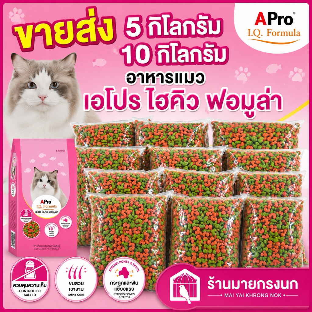 🩷🐈อาหารแมวเอโปร ไฮคิว ฟอมูล่า >5/10/12 กก.<🐈🩷
