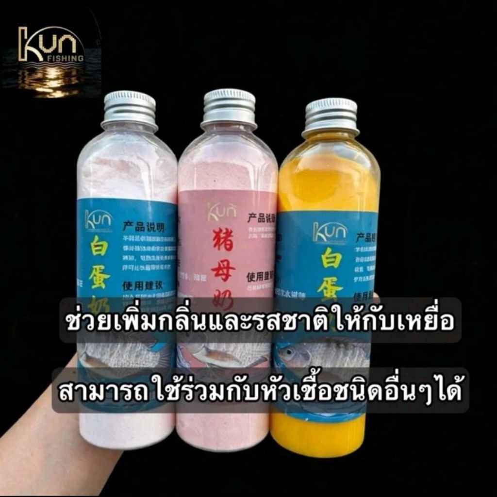 หัวเชื้อผงนมหมู,หัวเชื้อนม,หัวเชื้อนมโปรตีน,หัวเชื้อตกปลา