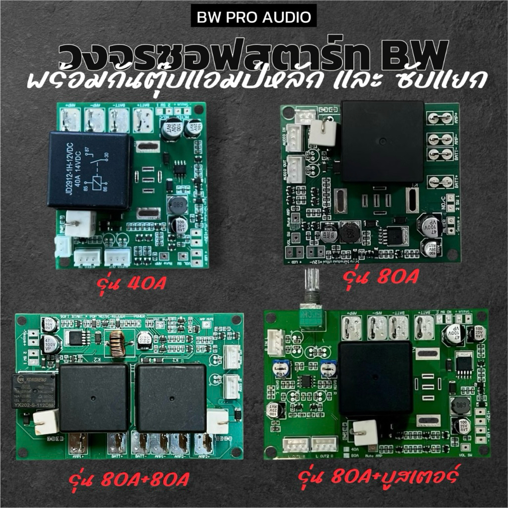 รีเลย์ ซอฟสตาร์ท bw รุ่นใหม่ 10A 30A DC12V-30V กันไฟกระชาก ป้องกันสวิทช์เสีย
