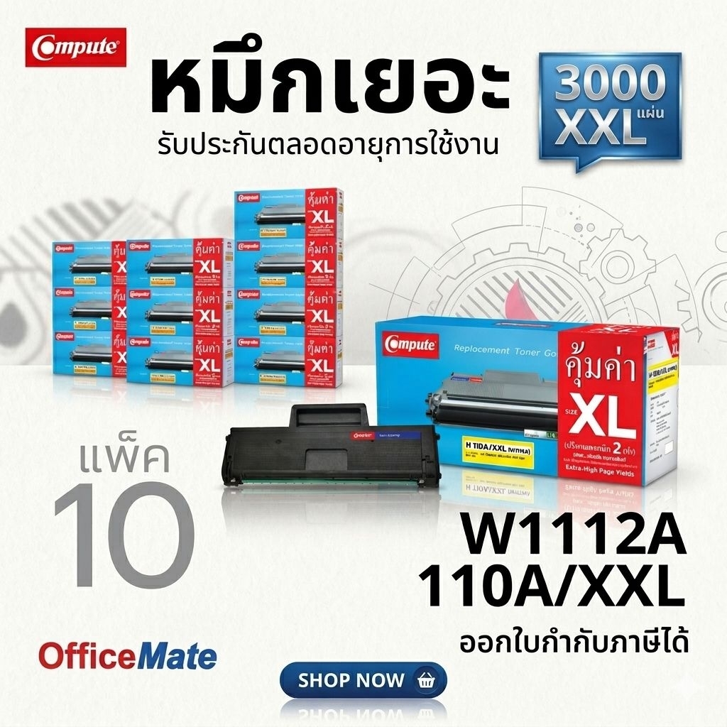 [แพ็ค 10 ตลับ] Compute ตลับหมึก HP LaserJet 108A / 108W HP MFP136a, mfp136w, mfp138fnd, HP 110A XXL 