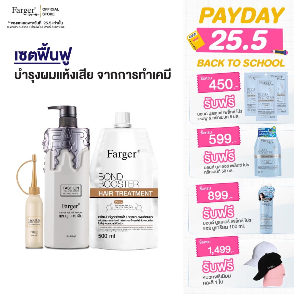[แพ็คคู่สุดคุ้ม1+1]Farger Hair Treatment Set ฟาเกอร์ เซ็ททรีทเม้นท์บำรุงผม กู้ผมเสีย ครีมนวดผม กู้ผมเสีย
