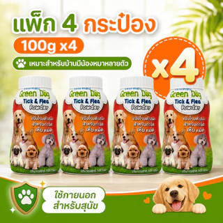 Green Dog แป้งกำจัดเห็บหมัดสุนัข 100g | แป้งโรยตัวสำหรับสุนัข