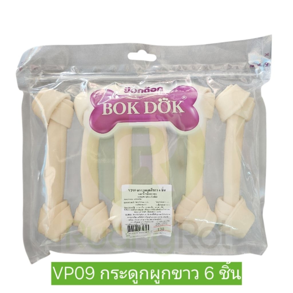 ขนมสุนัข กระดูก ขนาด 6-6.5” บรรจุ 6 ชิ้น Bok Dok