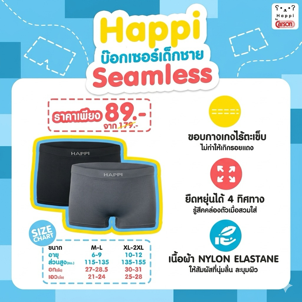 Carson Happi Seamless Boxer กางเกงในบ็อกเซอร์เด็กผู้ชาย