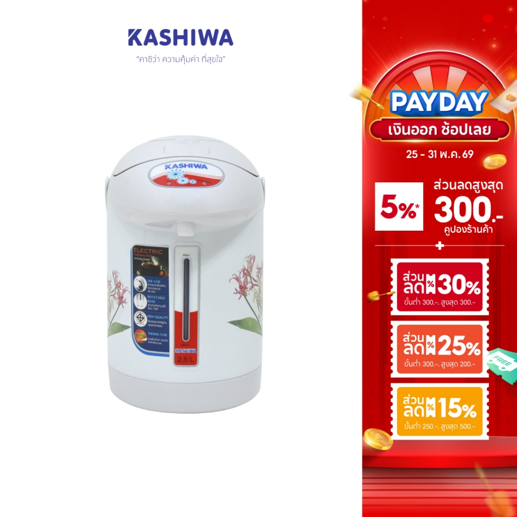 [โค้ดไลฟ์ลดสูงสุด50%] Kashiwa กระติกน้ำร้อนไฟฟ้า กระติกน้ำร้อน รุ่น KT-287