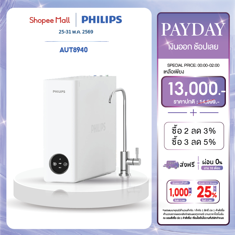 Philips water AUT8940 เครื่องกรองน้ำระบบ RO เสริมแร่ธาตุ ขนาดกะทัดรัด มีไฟแสดงสถานะไส้กรอง