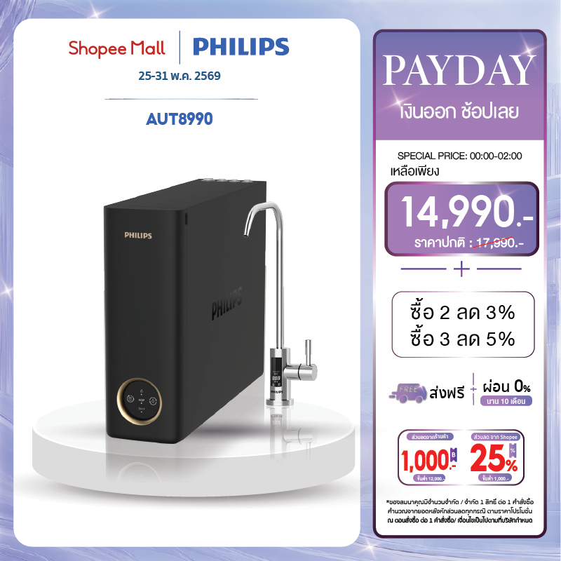 Philips water AUT8990 เครื่องกรองน้ำ RO ด้วยระบบกรอง 2 ชั้น ติดตั้งได้ทั้งแนวตั้งและแนวนอน