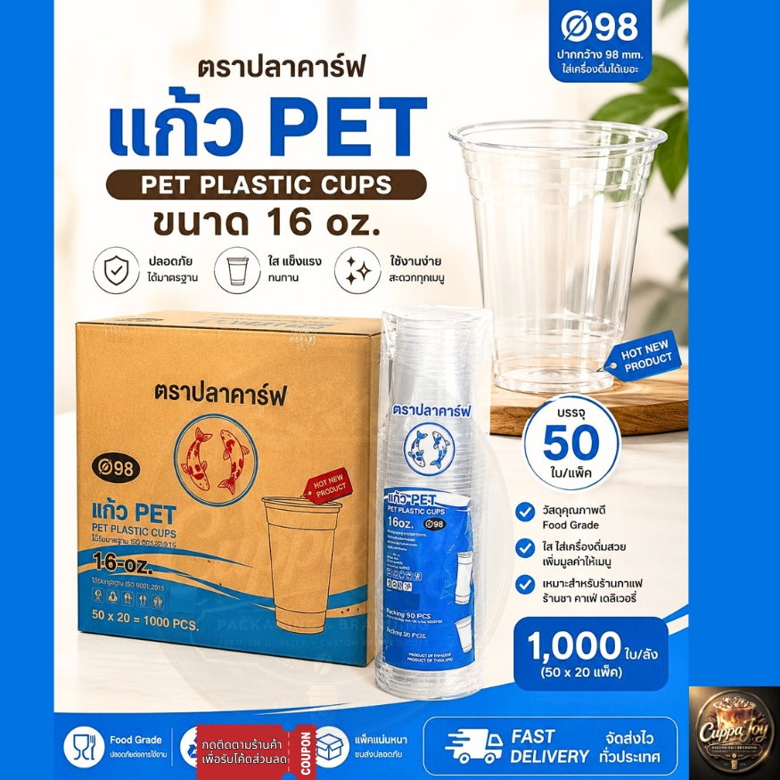 ส่งเร็ว⚡️(50ชุด) แก้วปลาคาร์ฟ แก้ว PET ปาก98 16oz 20oz แก้วใส แข็ง หนา พร้อมฝา98 ฝาโดม ฝายกดื่ม