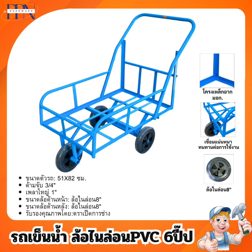 รถเข็นน้ำล้อไนล่อน รถเข็นน้ำล้อmax ล้อไนล่อน รถเข็นน้ำ รถเข็นน้่ำ6ปี๊ป รถเข็นน้ำ8ปี๊ป รถเข็นน้ำ10ปี๊ป รถเข็นน้ำ12ปี๊ป