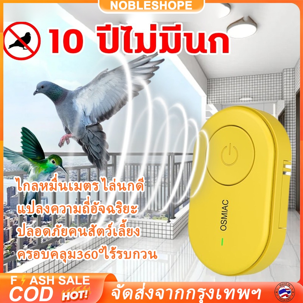 📣หมื่นเมตรไม่มีนก📣 ไล่นกพิราบ ที่ไล่นก ยาไล่นก การแปลงความถี่อัจฉริยะ 360° องศา ไม่เป็นอันตรายต่อสัตว์เลี้ยงและคน