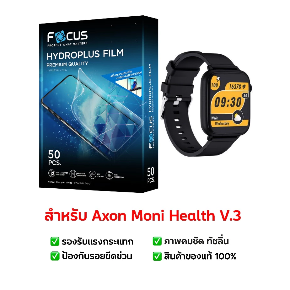 ฟิล์มกันรอย Axon Moni Health V.3 | ฟิล์มไฮโดรเจล | ฟิล์มกันรอยนาฬิกา | ฟิล์ม Smart Watch | ฟิล์ม Axon Moni Health V.3