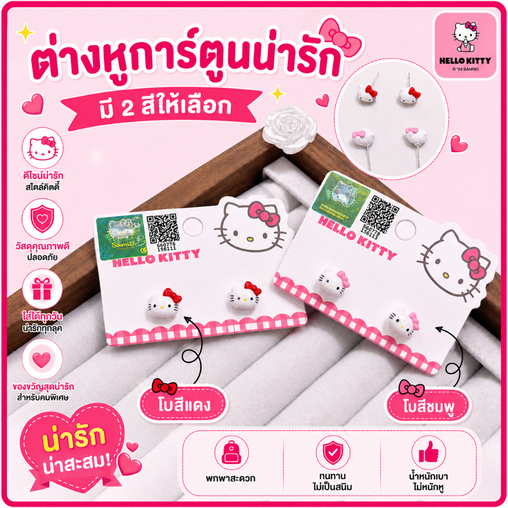 [🇹🇭พร้อมส่งจากร้านไทย] ลิขสิทธิ์แท้ 💯% Sanrio Hello kitty ต่างหูแป้นคิตตี้ น่ารักมากค่ะ ก้านพลาสติกไม่แพ้นะคะ