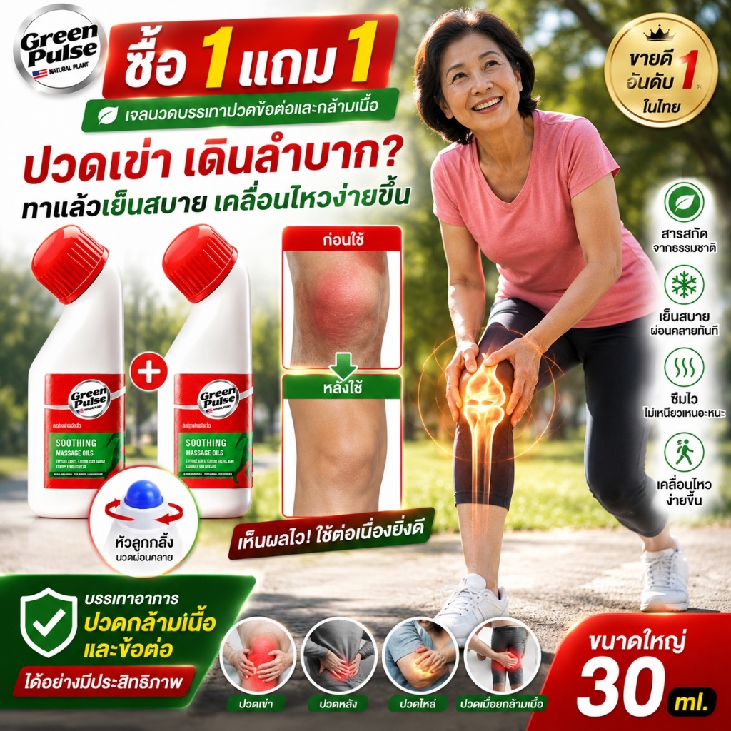 GREENPULSE 【ซื้อ1แถม1】 น้ำมันนวดคลายข้อต่อ เอ็นยืด แก้ปวดเมื่อย บรรเทาปวดเข่า ปวดหลัง ปวดคอ สูตรธรรมชาติ 60g