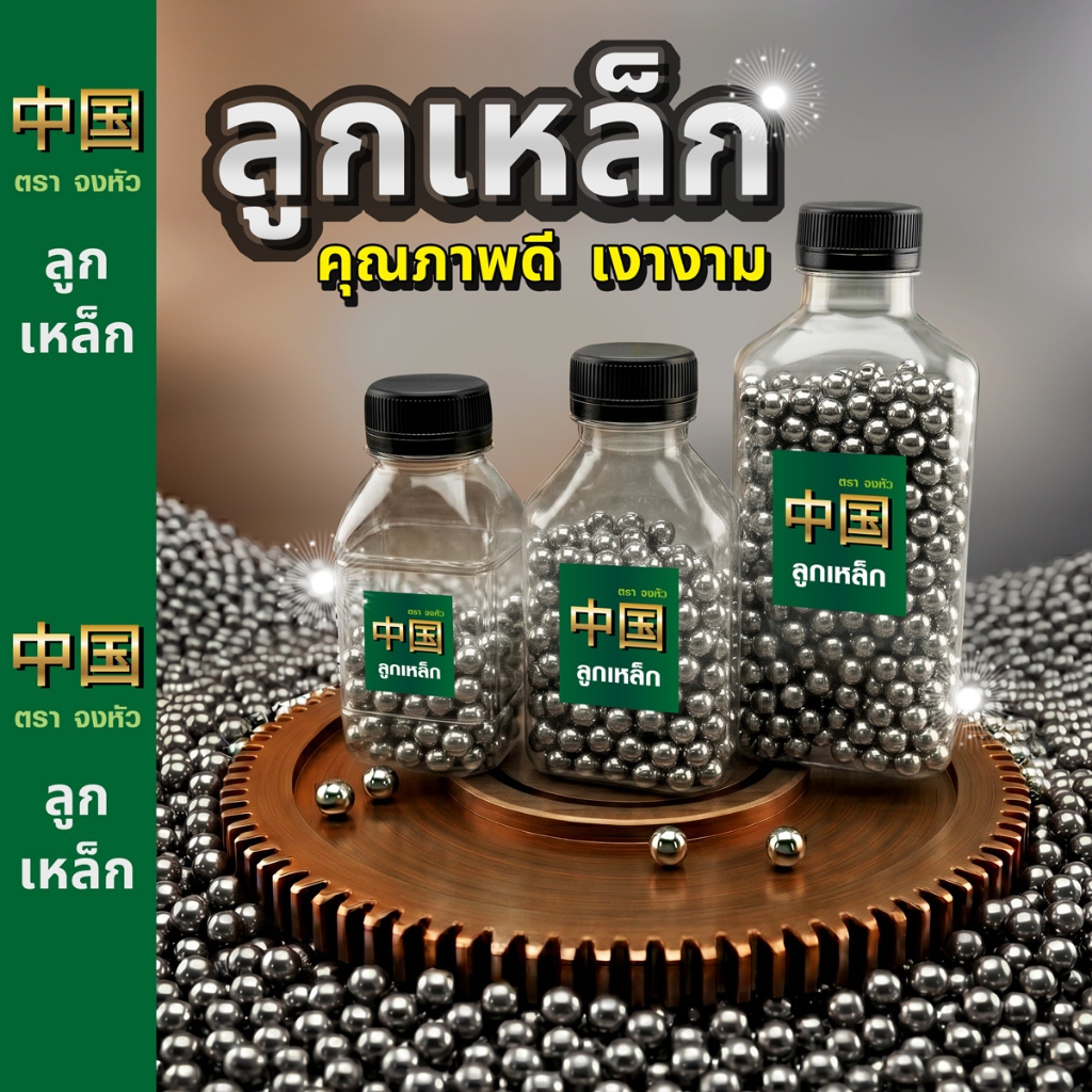 ลูกเหล็ก 6 มิล ลูกเหล็กร่อนเงา เคลือบน้ำมัน 250กรัม 500กรัม 1Kg