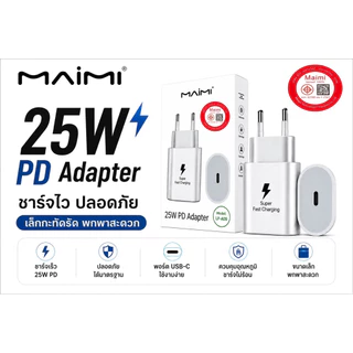 Maimi หัวชาร์จ Type C 25W PD(มี มอก.)(Samsung)Adapter ชาร์จเร็ว ใช้ได้ ทนทาน