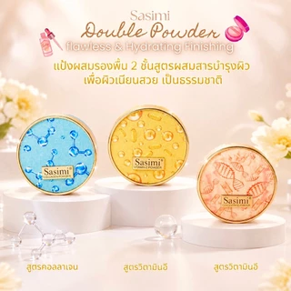 Sasimi 2IN1 Moisture Matte BB Powder แป้งพัฟแมทต์ ผสมรองพื้น คุมมันผิวได้ดี 2ชั้น