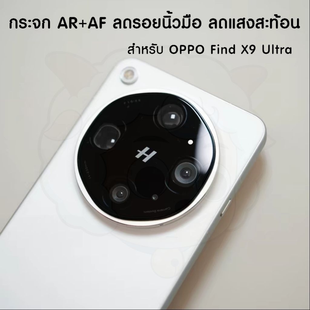 [ส่งจากไทย] OPPO Find X9 Ultra กระจกกันรอยเลนส์เคลือบ AR+AF ลดแสงสะท้อน และกันรอยนิ้วมือสำหรับ Find X9 Ultra