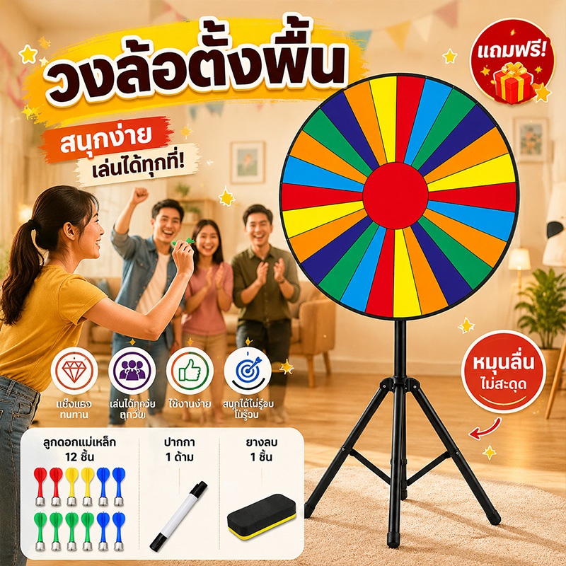 💥ของคุ้ม! วงล้อตั้งพื้น ปรับความสูงได้ แม่เหล็กดูด พับเก็บ แถมปาเป้า จัดส่งไทย เหมาะจัดงานเลี้ยง หมุนฉลาก ลดพิเศษ!