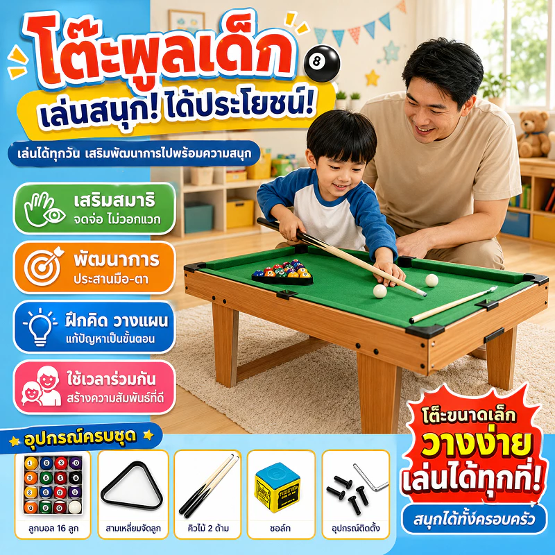 ไทยแลนด์สปอตโต๊ะพูล โต๊ะสนุ๊กเกอร์ของเล่น ของเล่นโต๊ะสนุ๊กเด็ก บิลเลียด ขนาดเล็ก ของเล่นเด็ก ของขวัญวันเด็ก