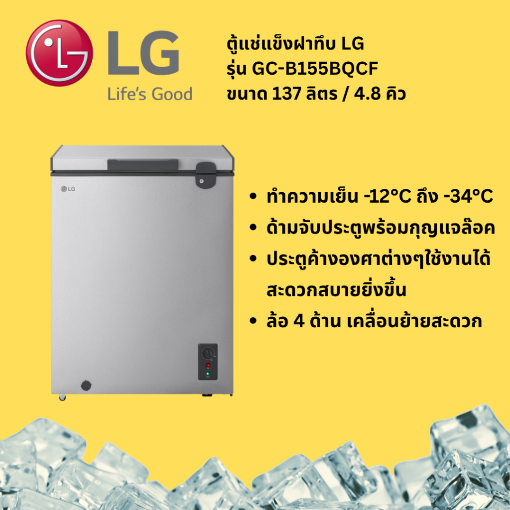 LG แอลจี ตู้แช่ฝาทึบ รุ่น GC-B155BQCF ขนาด 4.8 คิว / 137 ลิตร