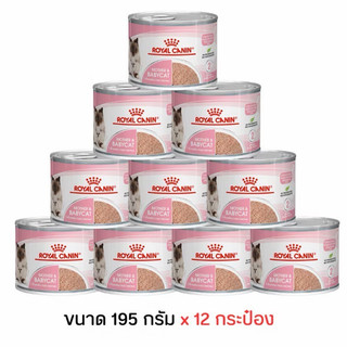 ROYAL CANIN MOTHER&BABYCAT CAN 195g×12 กระป๋อง อาหารเปียกสำหรับแม่แมวและลูกแมว