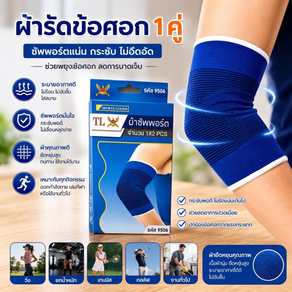 💪🏻 ผ้ารัดข้อศอก 1 คู่ – ซัพพอร์ต ลดปวดข้อ บรรเทาอาการอักเสบ ใช้งานได้ทุกวัน 🏋🏻‍♂️