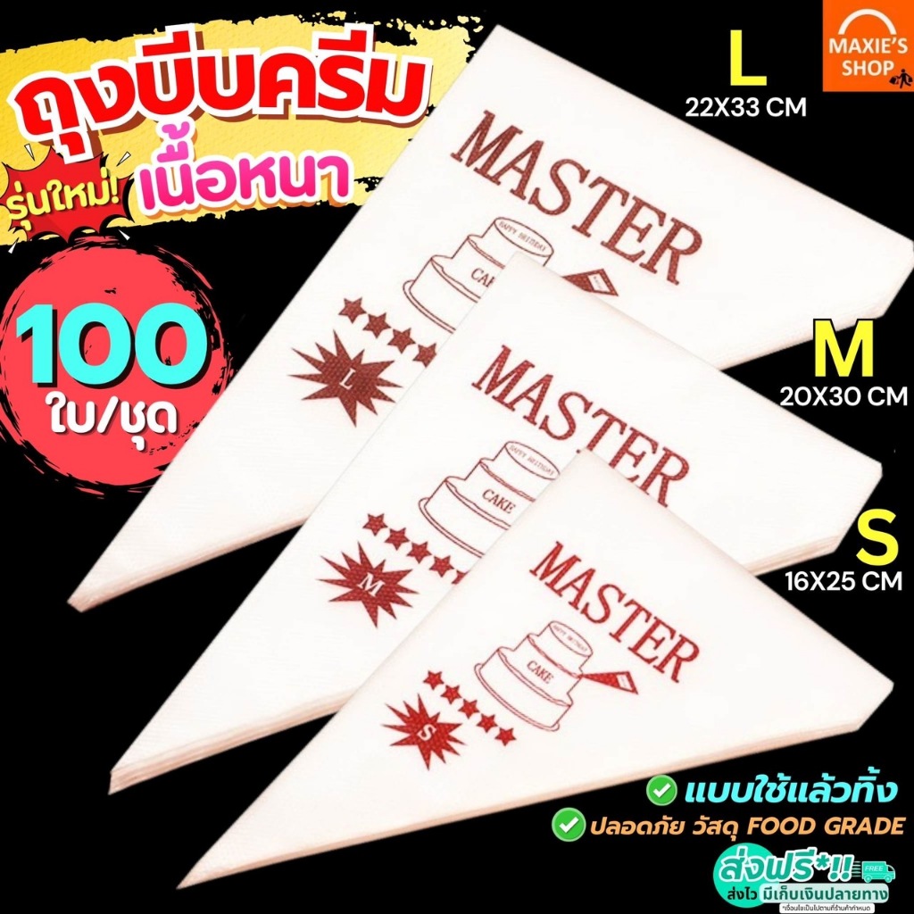 🔥ส่งฟรี🔥 ถุงบีบครีม พลาสติก ถุงบีบวิปครีม 100ชิ้น/แพ็ค ลายเค้ก ถุงบีบ ถุงบีบพลาสติก ถุงบีบคุกกี้ ถุงบีบขนม ถุงบีบเค้ก ถุ
