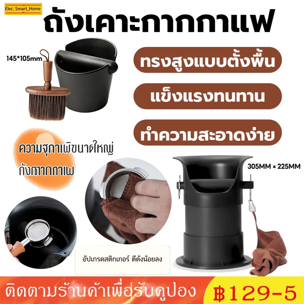 【จัดส่งทันที】 ถังเคาะกากกาแฟ Knockbox (อ่างเคากากกาแฟ พลาสติก) สีดำ Coffee Knock Box
