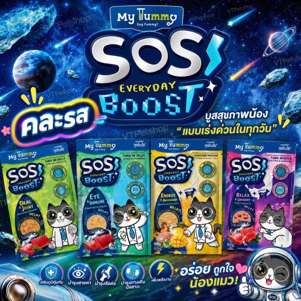 💙 ( 12 ซอง ) My Tummy อาหารเปียกเนื้อปลาทูน่าเน้นๆ BOOST สารอาหาร และ วิตามินให้น้องแมว ( 12 ซอง )💙